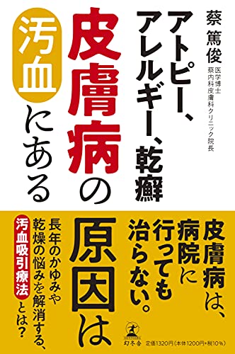 在宅点灸治療法の教科書　蔡篤俊 (著) 在宅点灸治療法の教科書 | 蔡篤俊 |本 | 通販 | Amazon